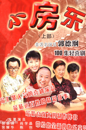 小房东