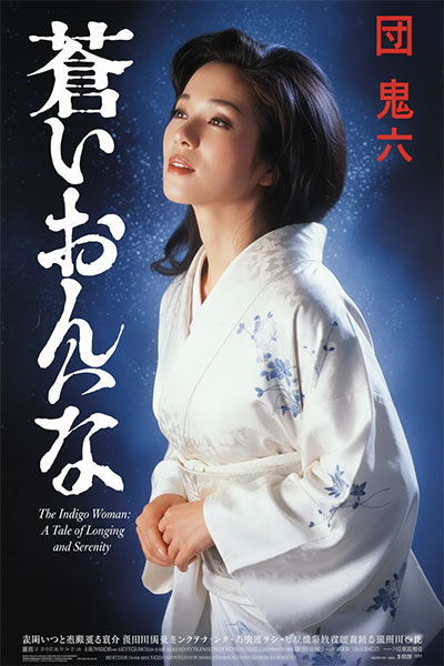 团鬼六：苍女