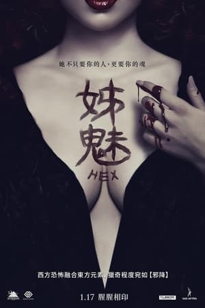 妖法