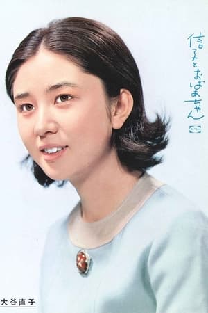 信子和老婆婆