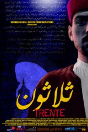 ثلاثون