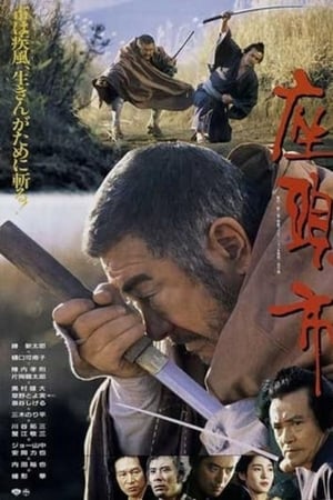 座头市