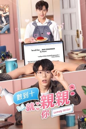 数到十就亲亲你