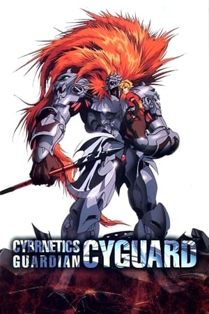 圣兽机Guardian