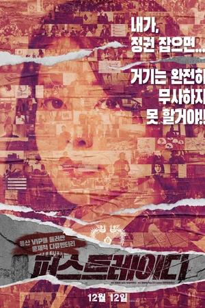 퍼스트레이디