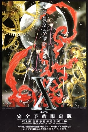 X战记剧场版