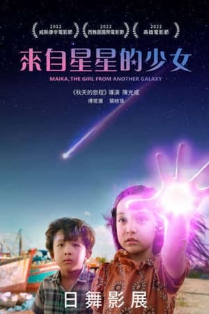 来自另一个星球的女孩