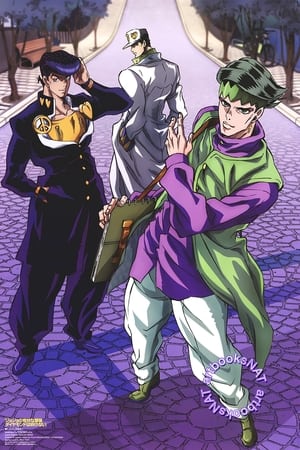 JOJO的奇妙冒险不灭钻石篇