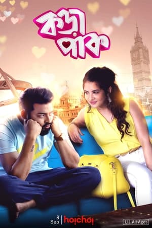কড়া পাক