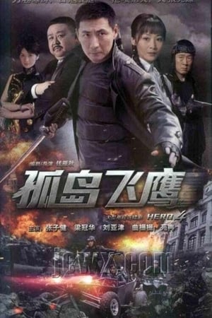 燕双鹰系列第4季