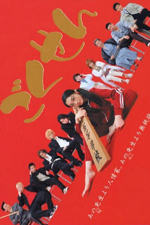 极道鲜师