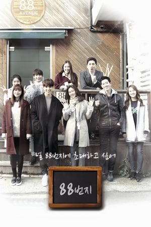 88번지
