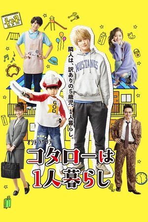 小太郎一个人生活