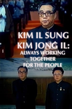 인민을위한길에언제나함께계셨습니다