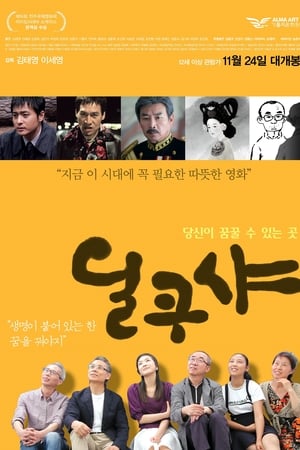 딜쿠샤