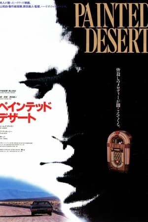 ペインテッド・デザート
