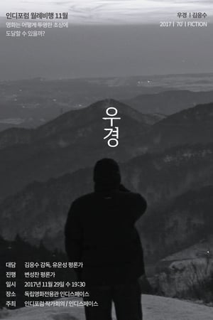 우경