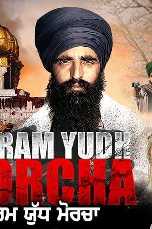Dharam Yudh Morcha