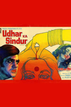 उधार का सिंदूर