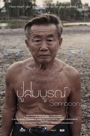 ปู่สมบูรณ์