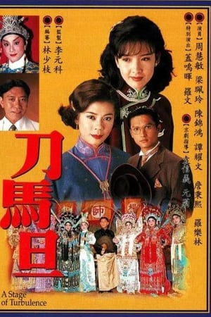 刀马旦