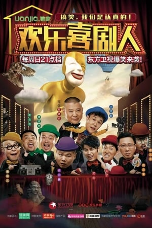 欢乐喜剧人第 2 季