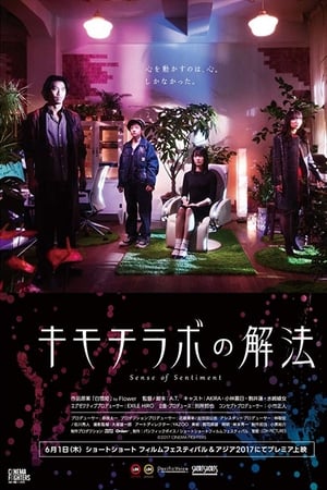 キモチラボの解法