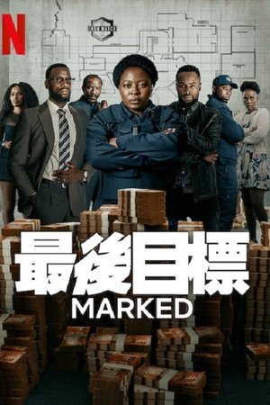 最后目标