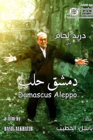 دمشق...  حلب