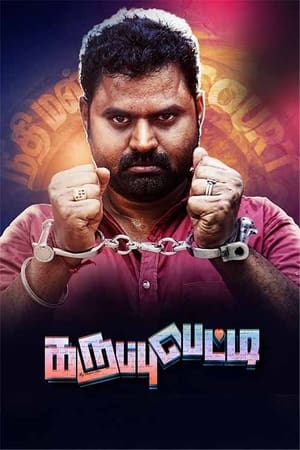 கருப்பு பெட்டி
