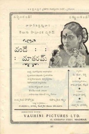 Vande Mataram