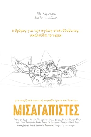 Μισαγαπιστές