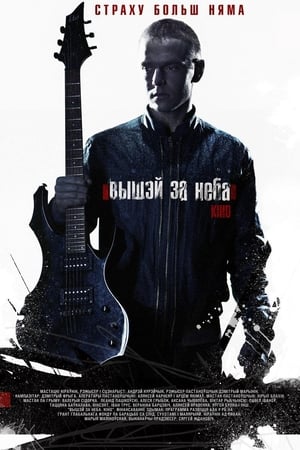 Вышэй за неба
