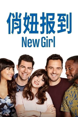 杰茜驾到第 7 季