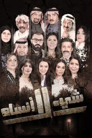 شيء لا أنساه
