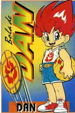 燃烧的斗球小子