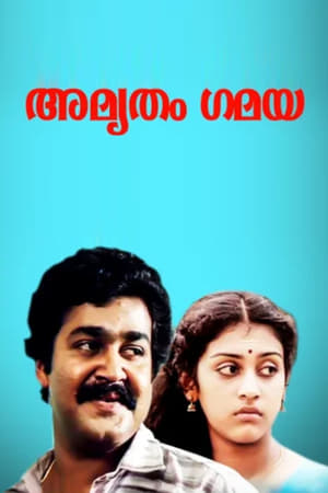 അമൃതം ഗമയഃ
