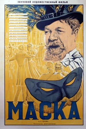 Маска