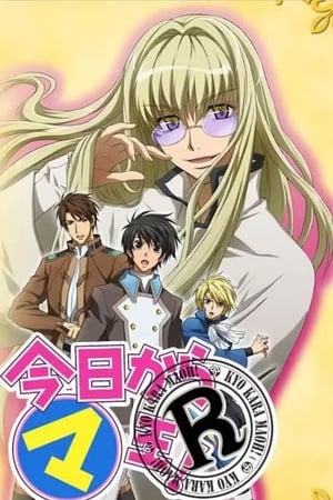 今天开始做魔王 OVA