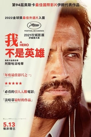 一个英雄