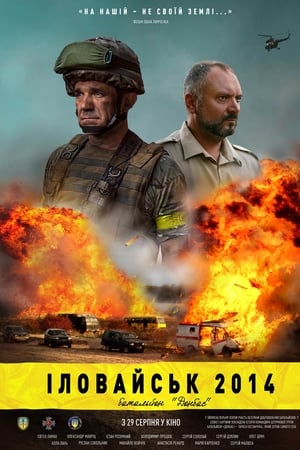 Іловайськ 2014. Батальйон «Донбас»