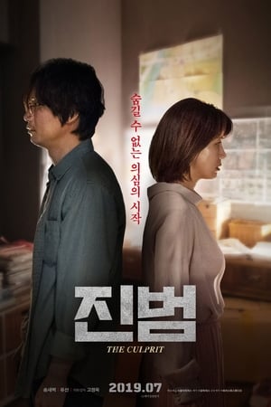 真犯