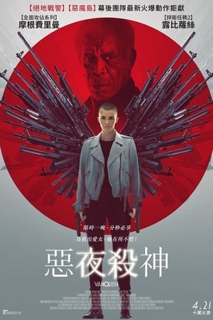 征服