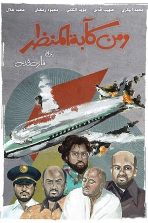 ومن كآبة المنظر