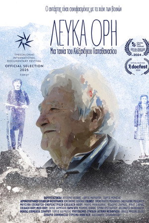 Λευκά Όρη
