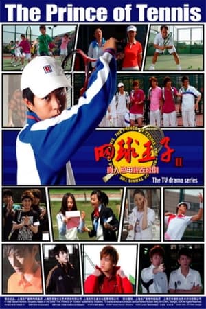 The Prince of Tennis第2季
