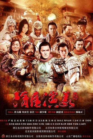 隋唐演义