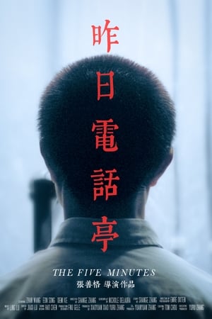 昨日电话亭