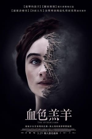 另一只羔羊
