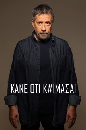 Κάνε Ότι Κοιμάσαι